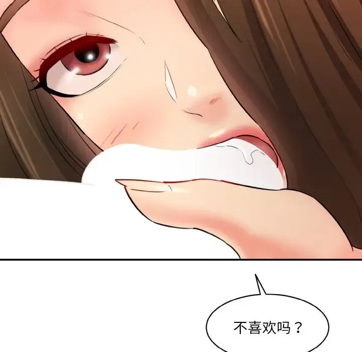 情迷研究室 第32話 第52页