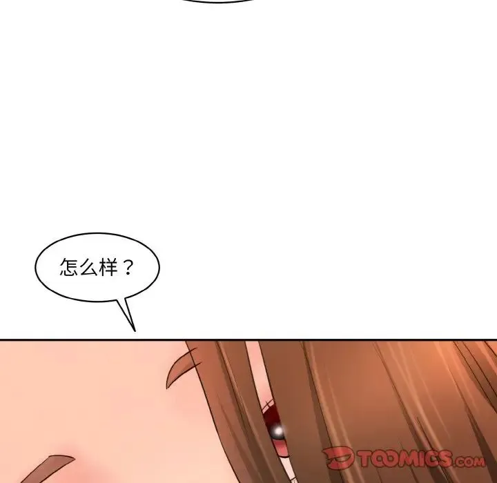 情迷研究室 第32話 第51页
