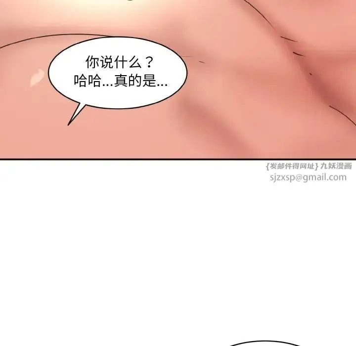 情迷研究室 第32話 第44页
