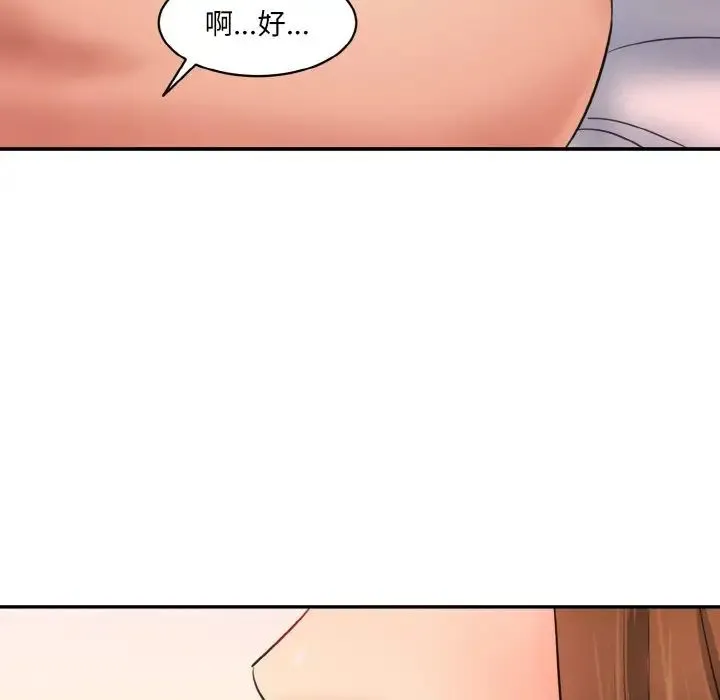 情迷研究室 第32話 第46页