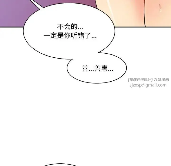 情迷研究室 第32話 第151页