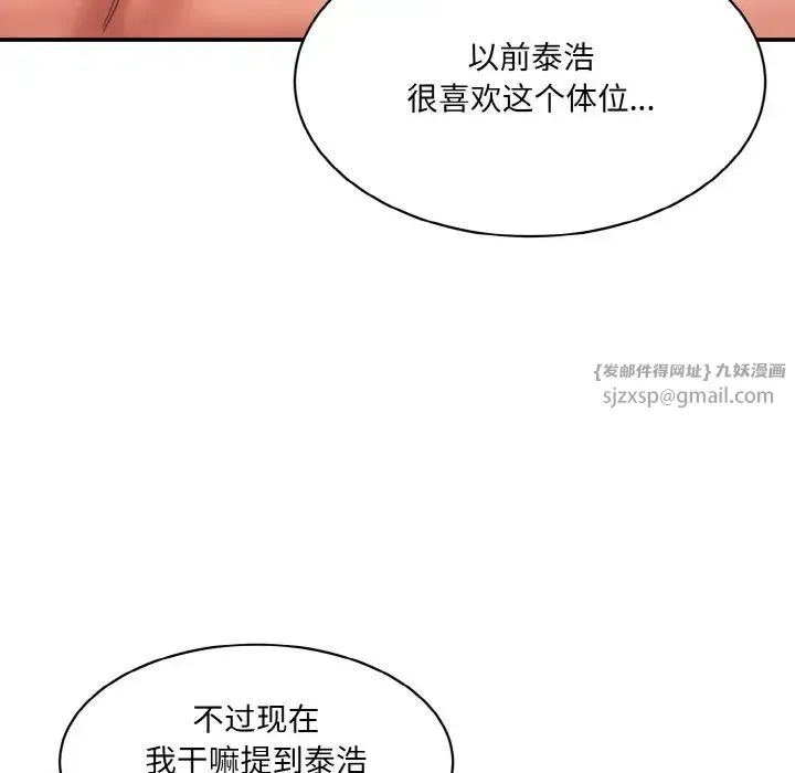 情迷研究室 第32話 第82页