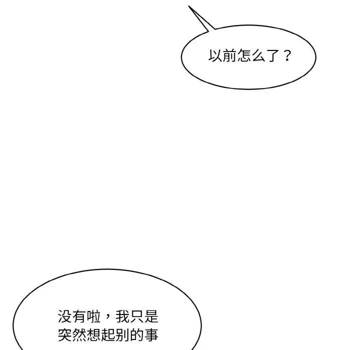 情迷研究室 第32話 第79页