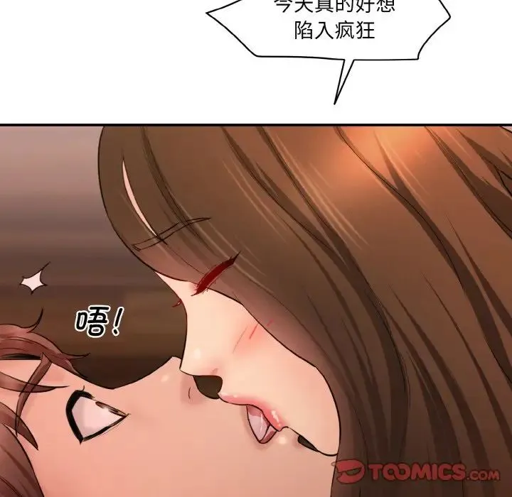 情迷研究室 第32話 第57页