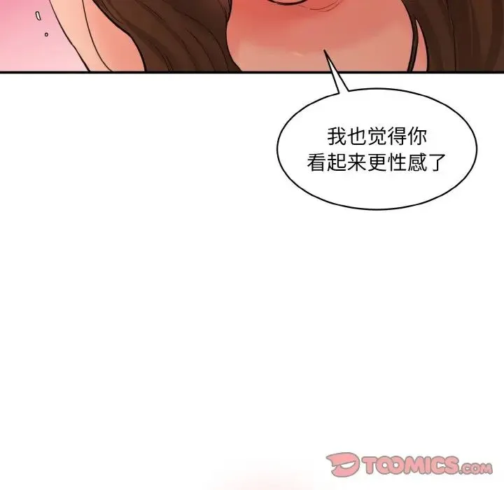 情迷研究室 第32話 第33页