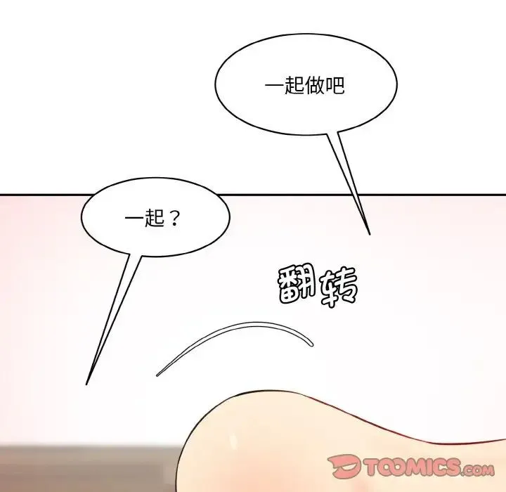 情迷研究室 第32話 第75页