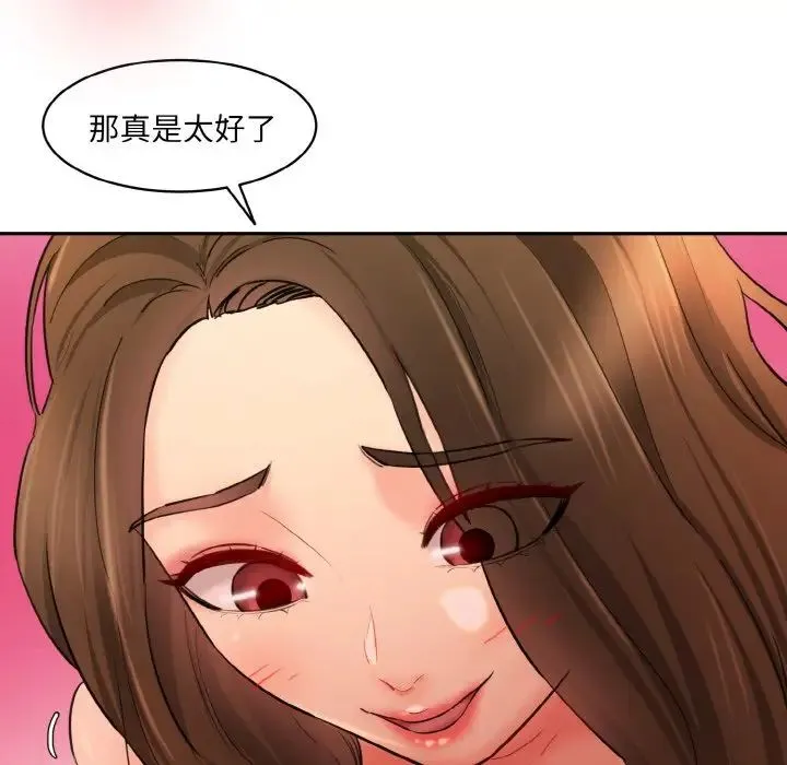 情迷研究室 第32話 第32页