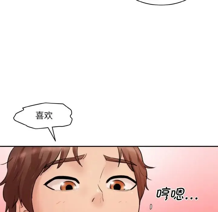 情迷研究室 第32話 第53页