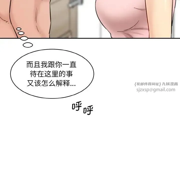 情迷研究室 第31話 第145页