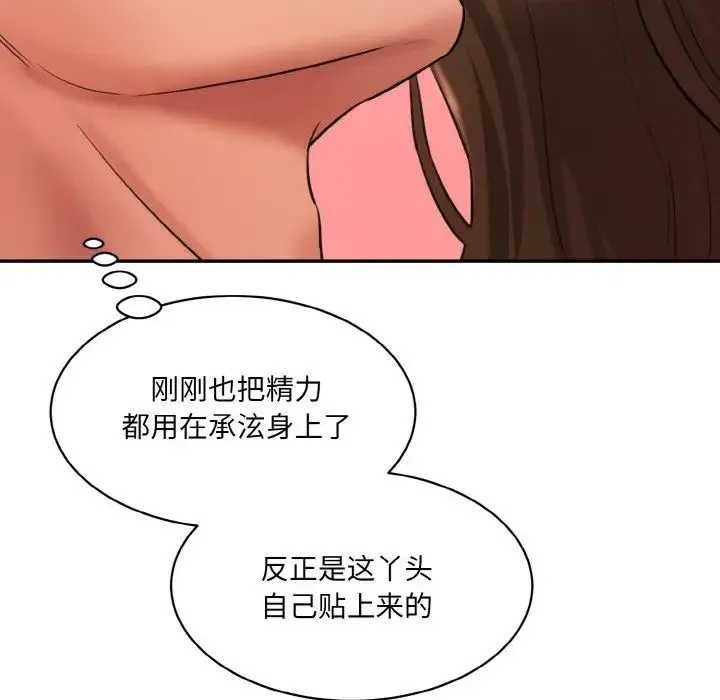 情迷研究室 第31話 第94页