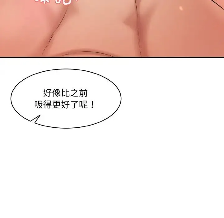 情迷研究室 第31話 第112页