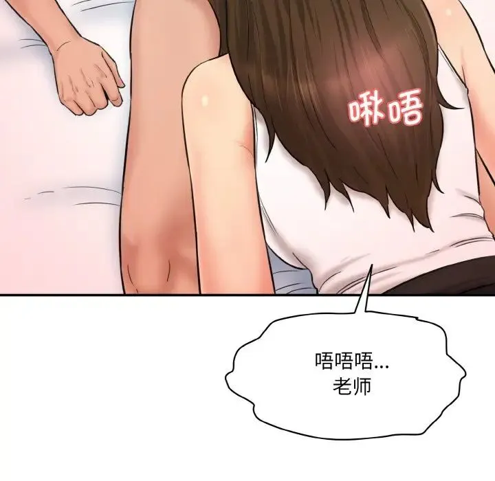 情迷研究室 第31話 第81页