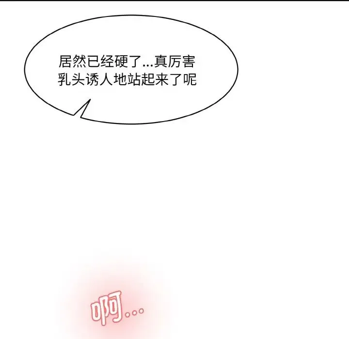情迷研究室 第31話 第125页