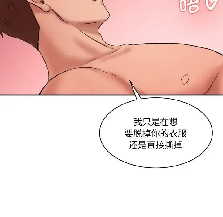 情迷研究室 第31話 第73页
