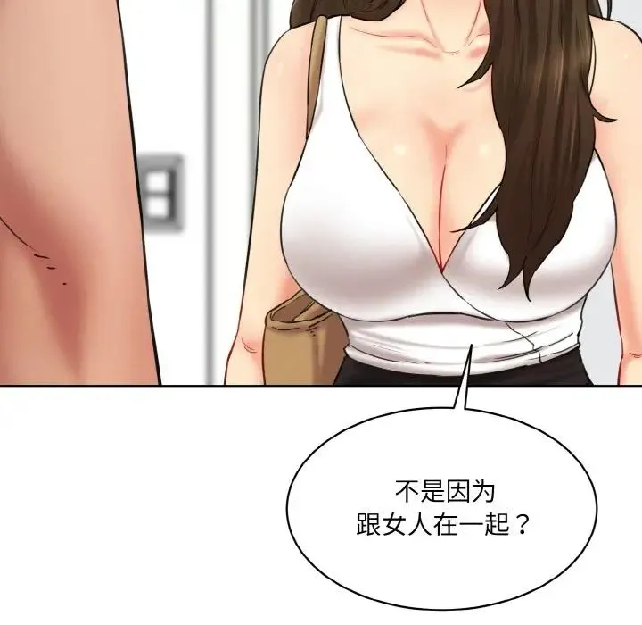 情迷研究室 第31話 第9页