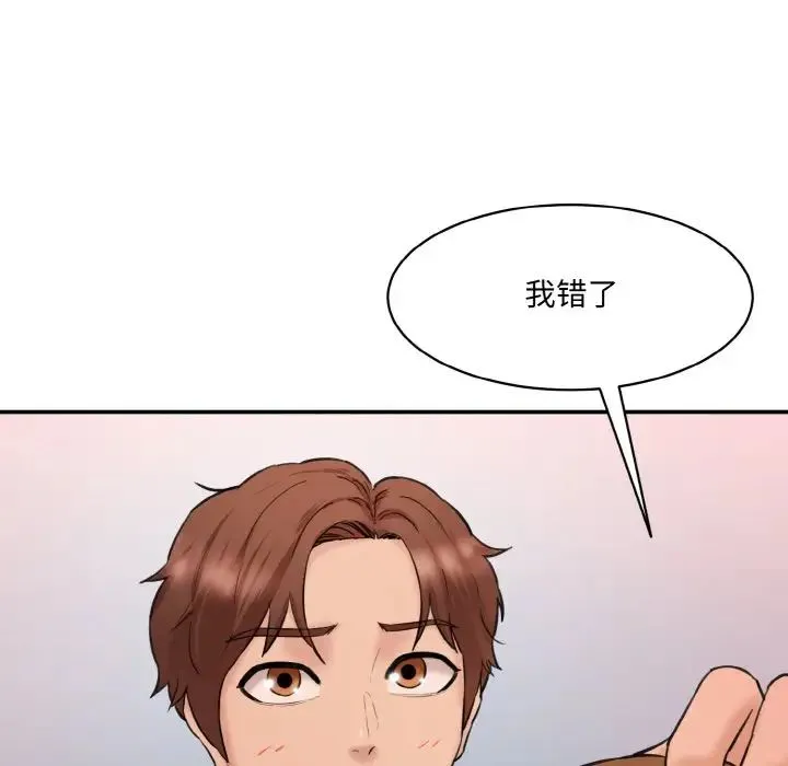 情迷研究室 第31話 第82页