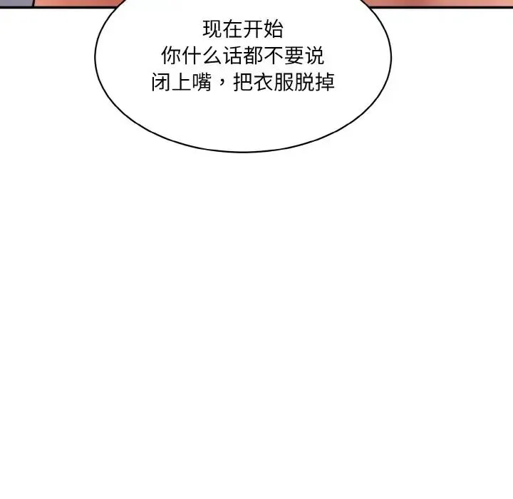 情迷研究室 第31話 第86页