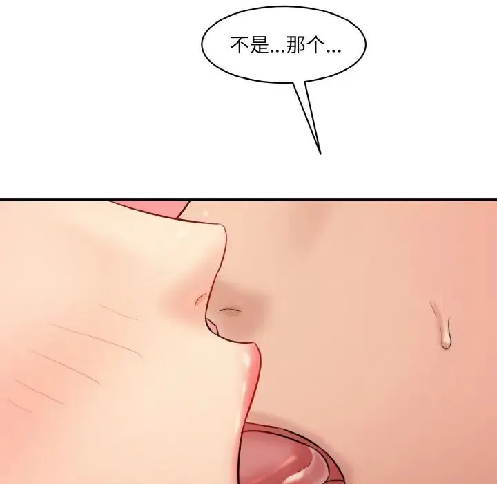 情迷研究室 第31話 第23页