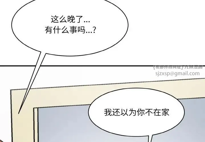 情迷研究室 第31話 第4页