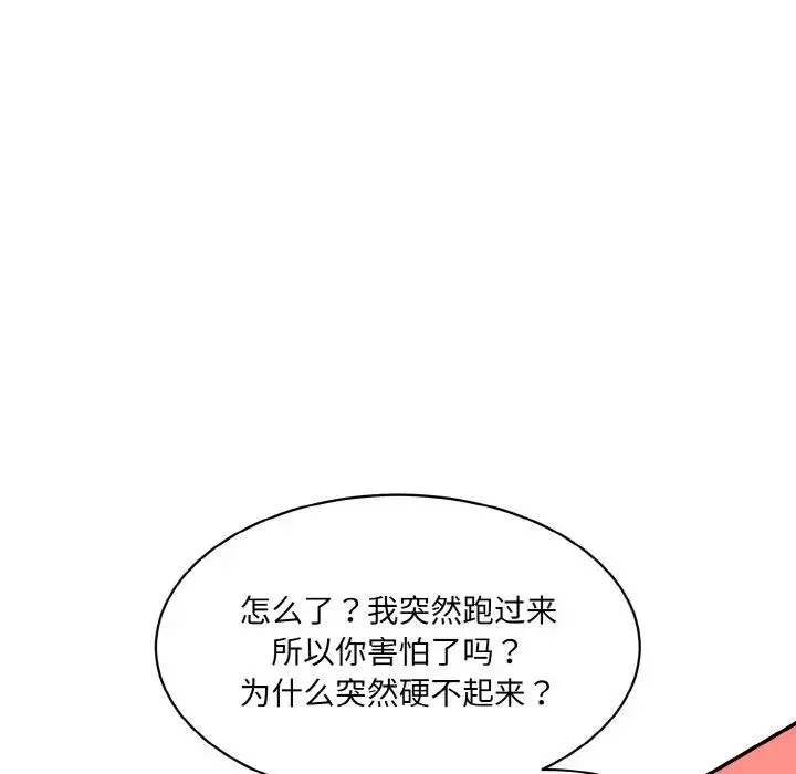 情迷研究室 第31話 第69页