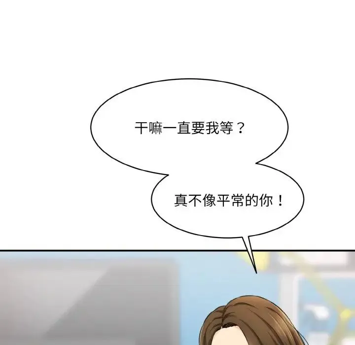 情迷研究室 第31話 第46页