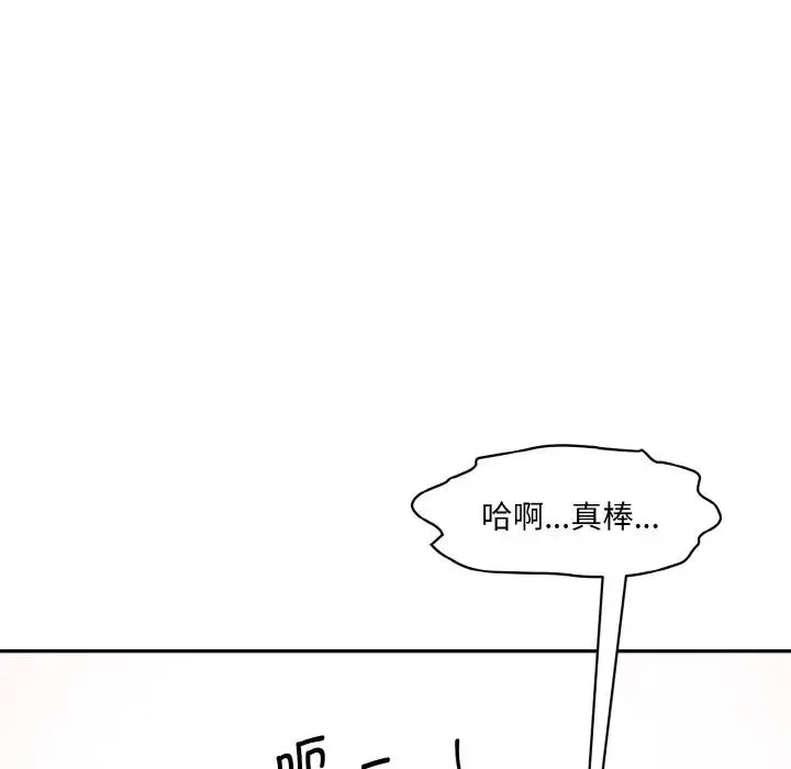 情迷研究室 第31話 第31页