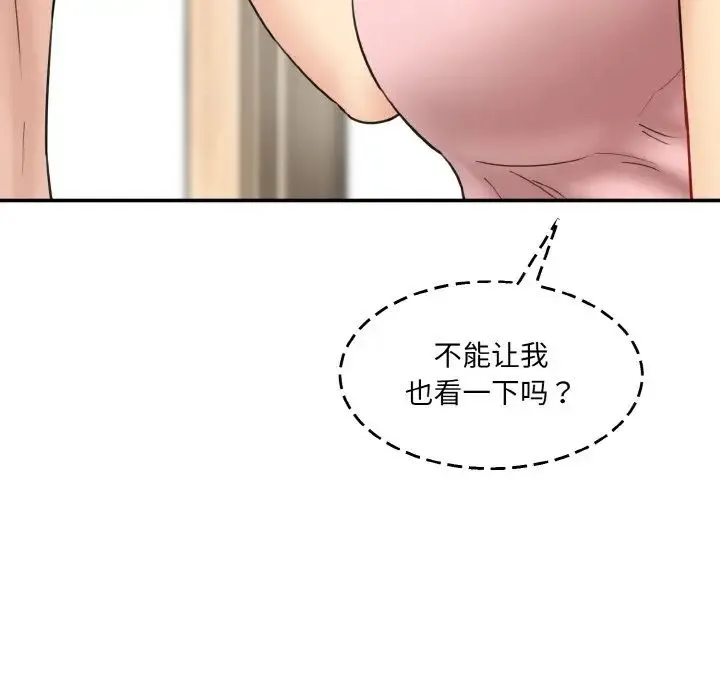 情迷研究室 第31話 第140页