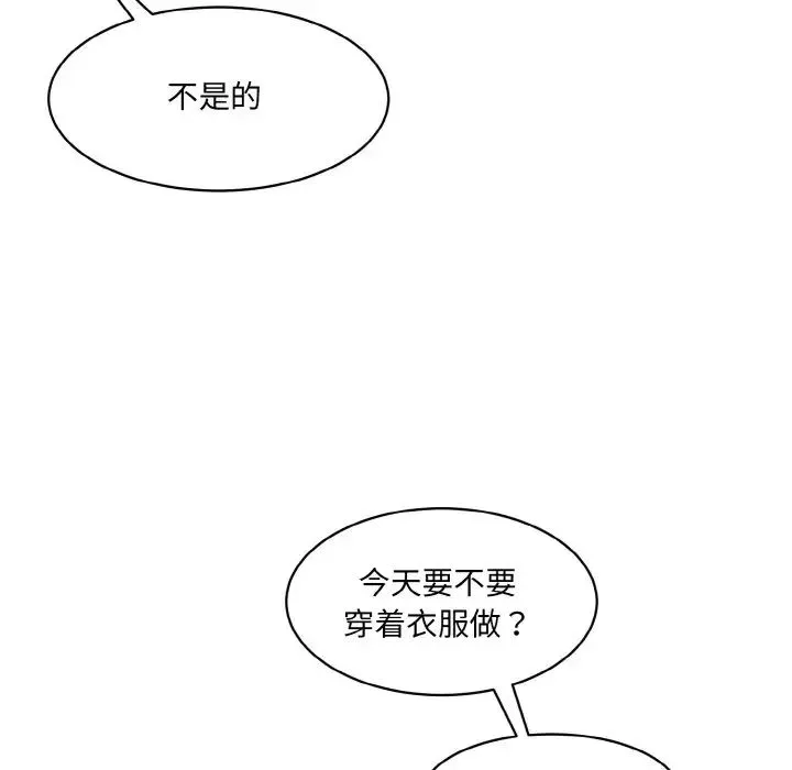 情迷研究室 第31話 第76页
