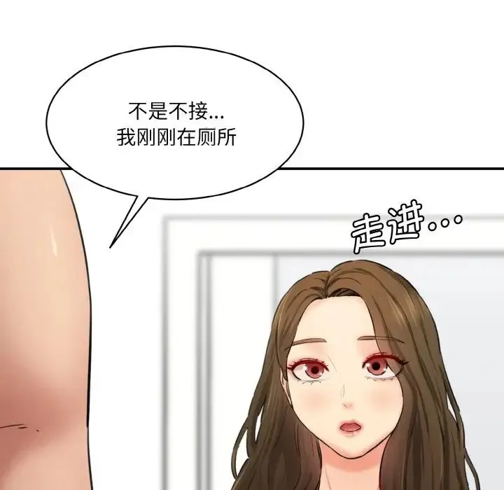 情迷研究室 第31話 第8页