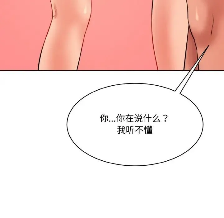 情迷研究室 第31話 第19页