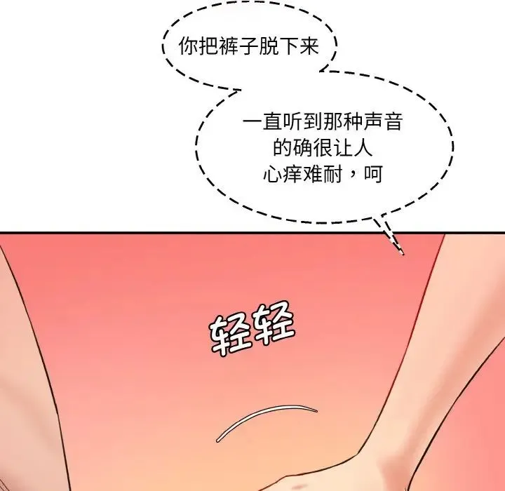 情迷研究室 第31話 第155页