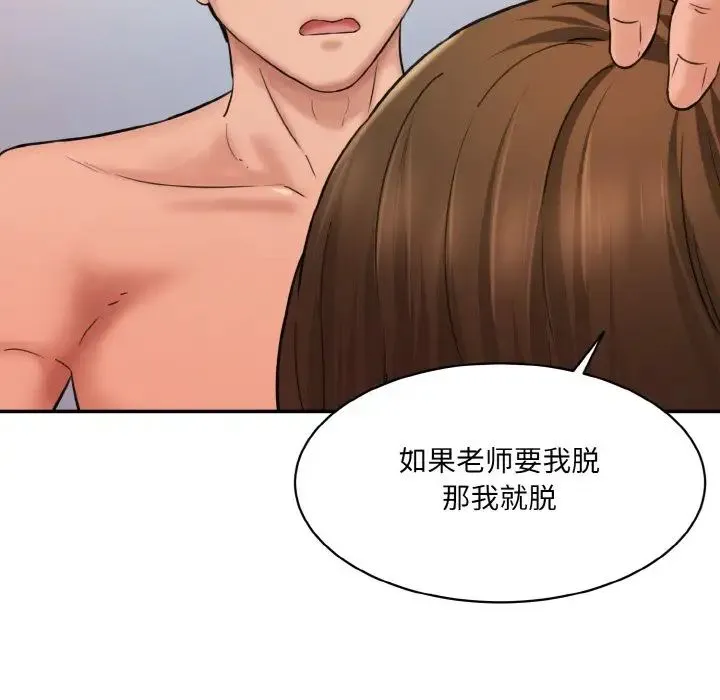 情迷研究室 第31話 第83页