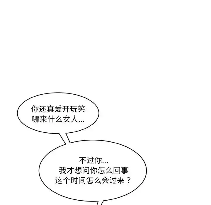情迷研究室 第31話 第10页