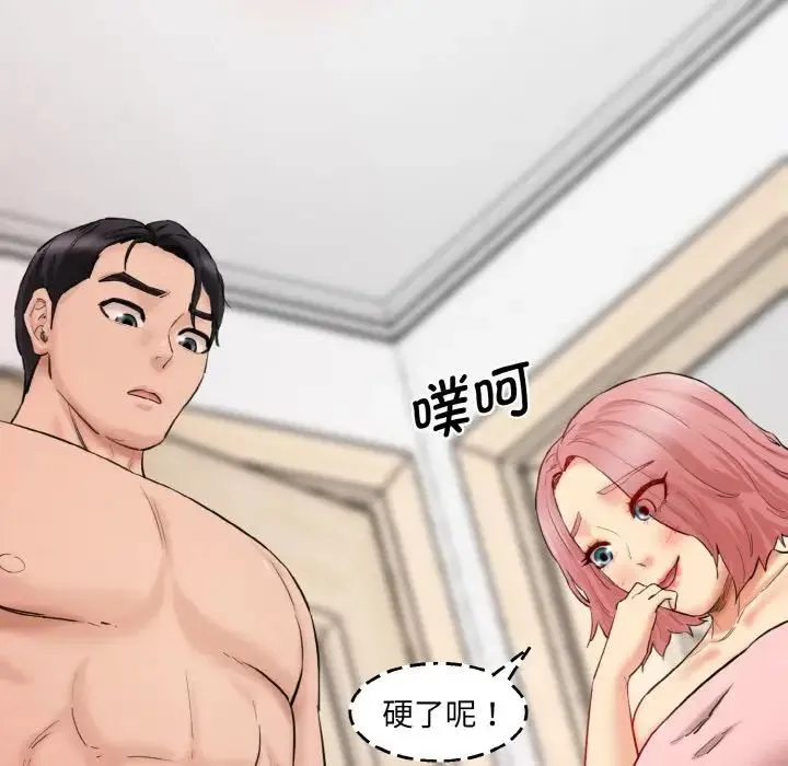 情迷研究室 第31話 第150页