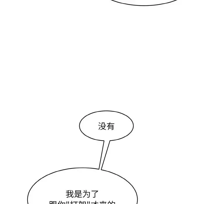 情迷研究室 第31話 第15页