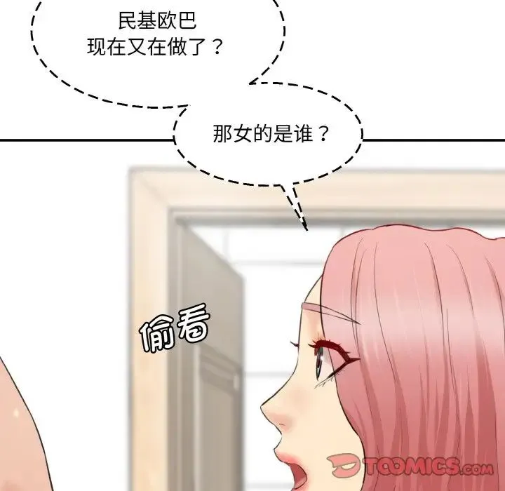 情迷研究室 第31話 第138页