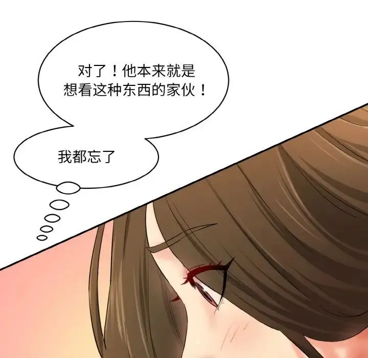 情迷研究室 第31話 第106页