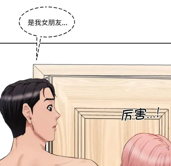 情迷研究室 第31話 第141页