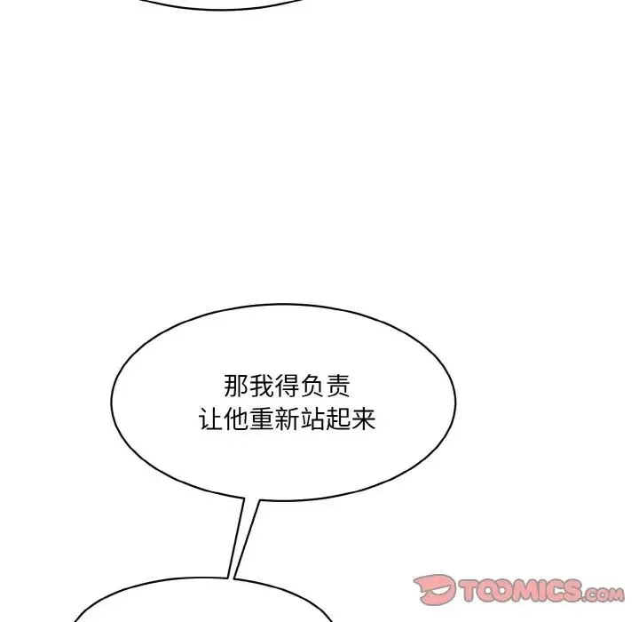 情迷研究室 第31話 第57页