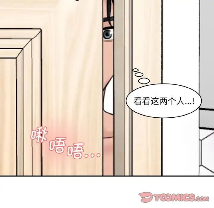 情迷研究室 第31話 第30页