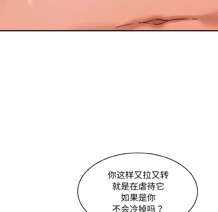 情迷研究室 第31話 第54页