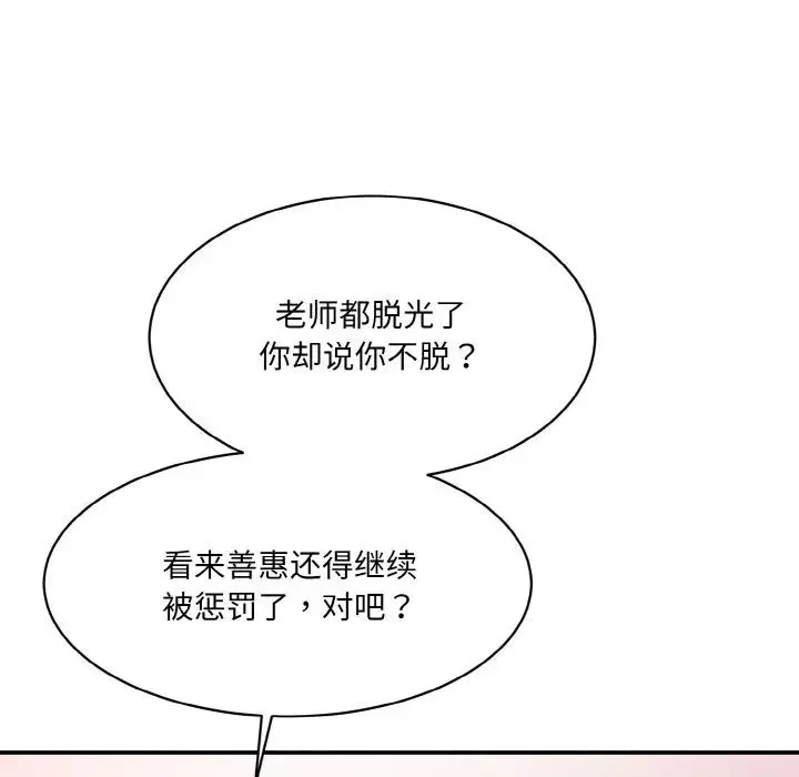 情迷研究室 第31話 第79页