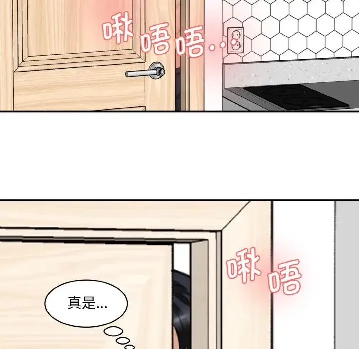 情迷研究室 第31話 第29页
