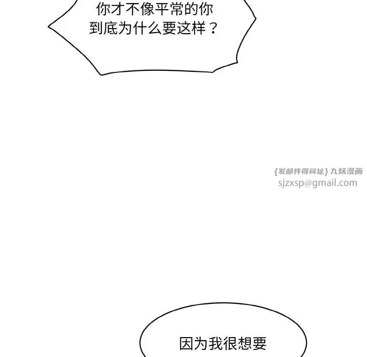情迷研究室 第31話 第49页