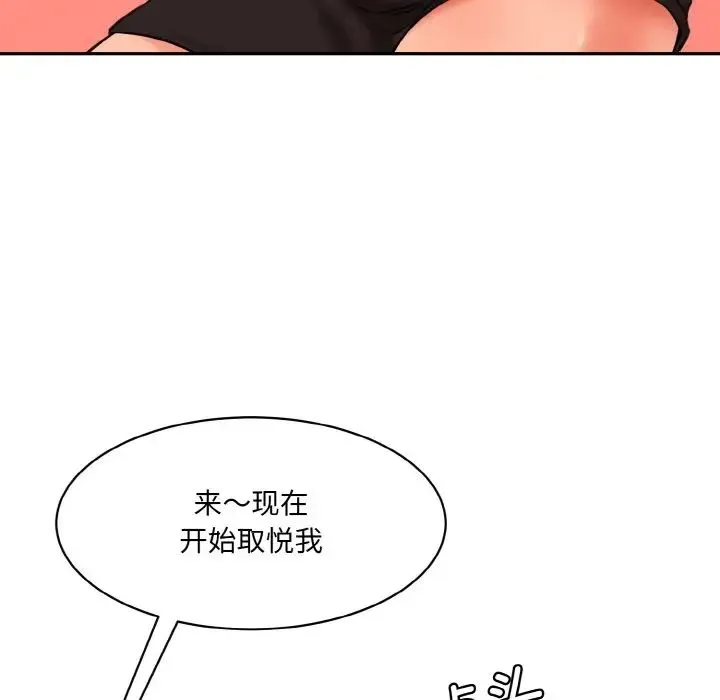 情迷研究室 第31話 第89页