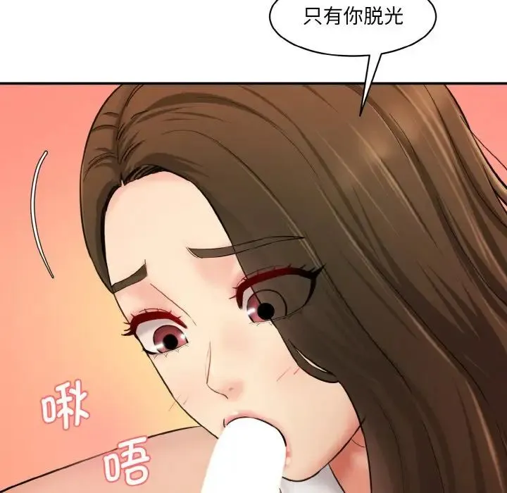 情迷研究室 第31話 第77页