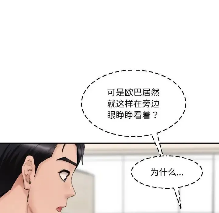 情迷研究室 第31話 第143页