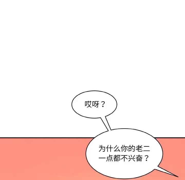 情迷研究室 第31話 第52页