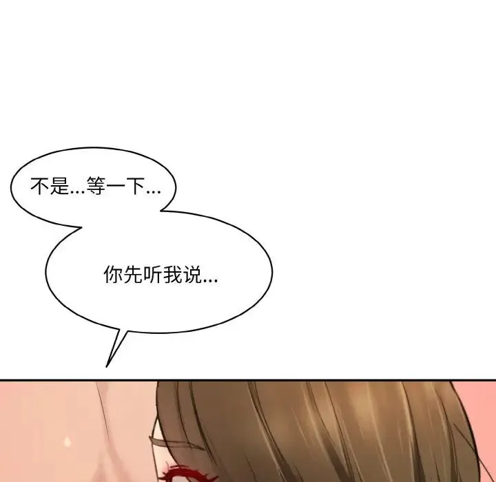 情迷研究室 第31話 第34页