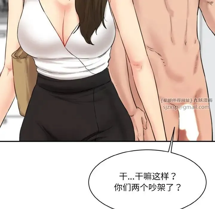 情迷研究室 第31話 第14页